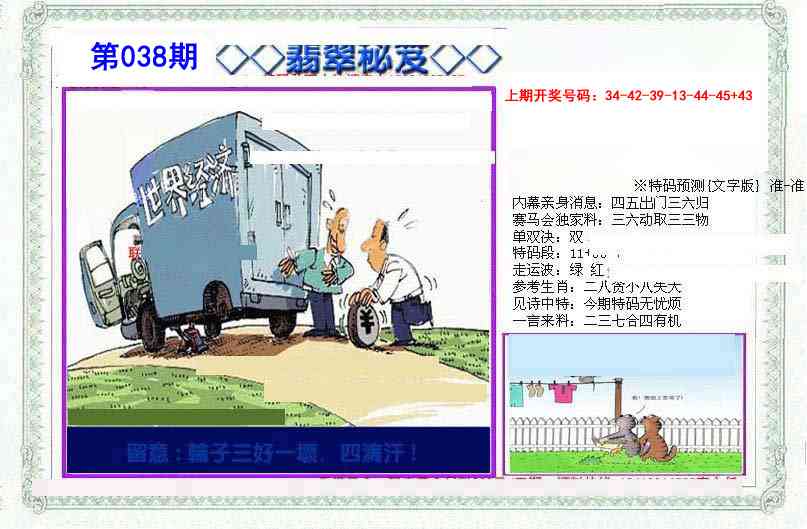 038期另翡翠秘笈[图]