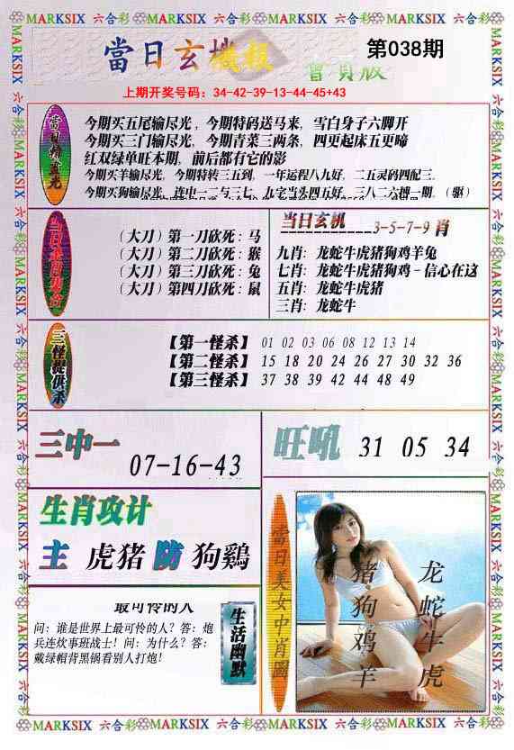 038期当日玄机-2[图]