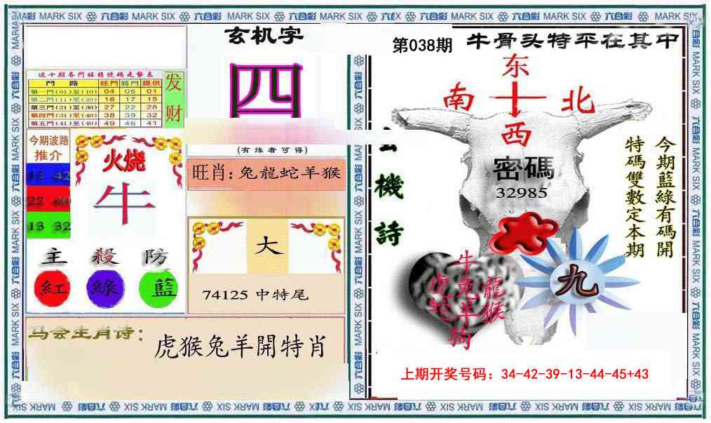 038期六合救世报+牛头报[图]