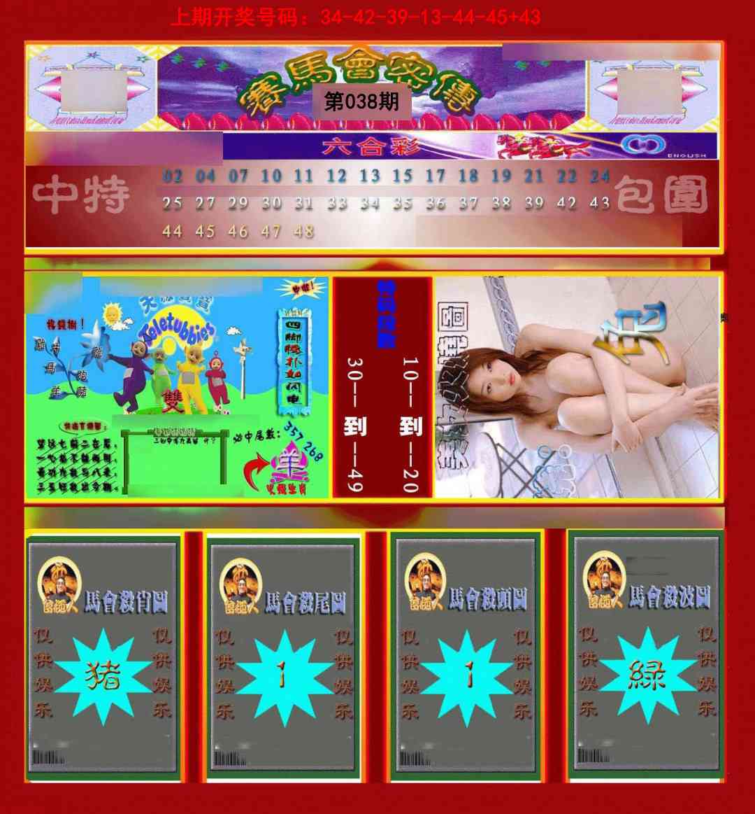 038期赛马会密传[图]