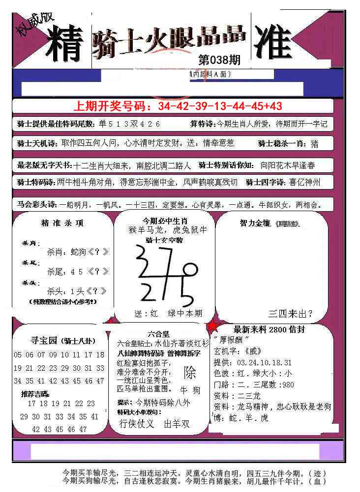 038期骑士火眼晶晶a[图]