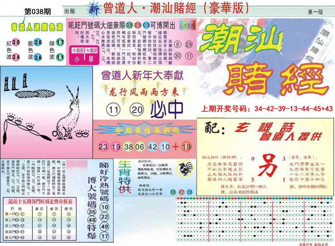 038期中版潮汕A[图]