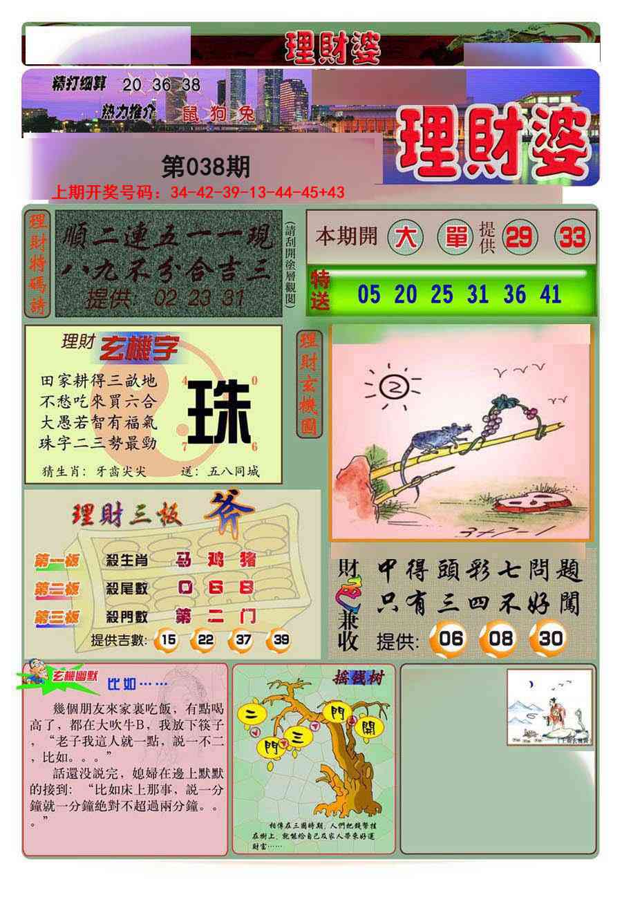 038期理财婆[图]