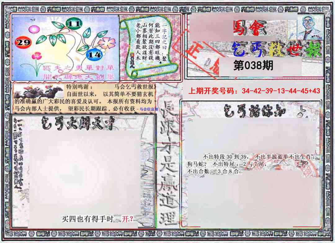 038期乞丐救世报[图]