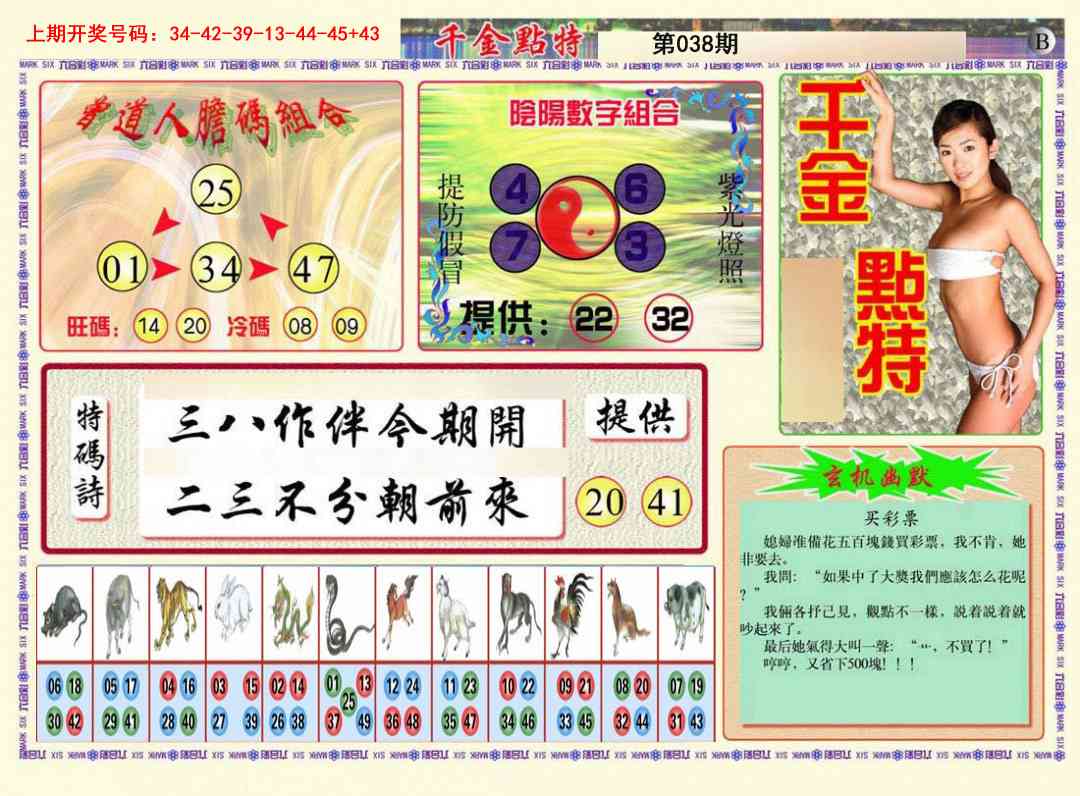 038期千金点特B[图]