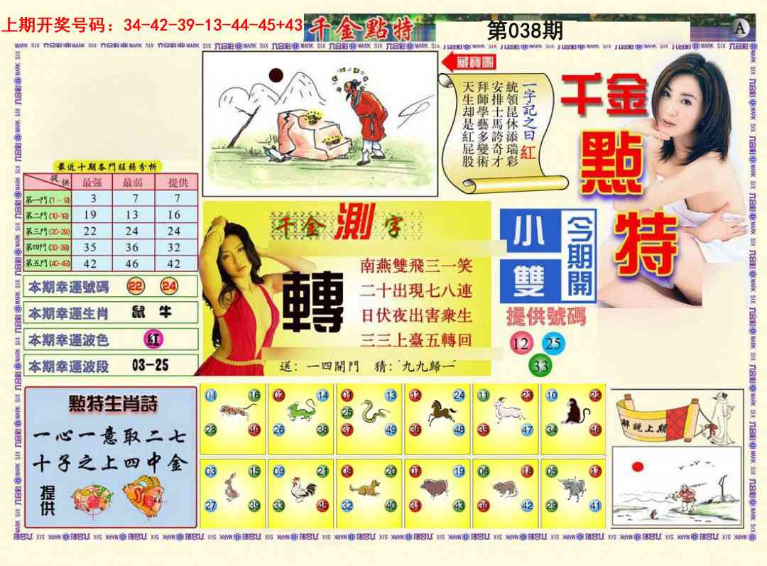 038期千金点特A[图]