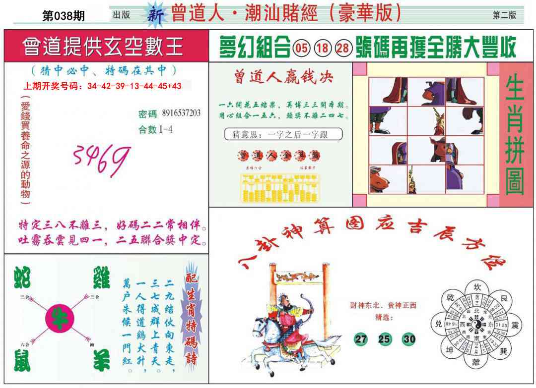 038期中版潮汕B[图]