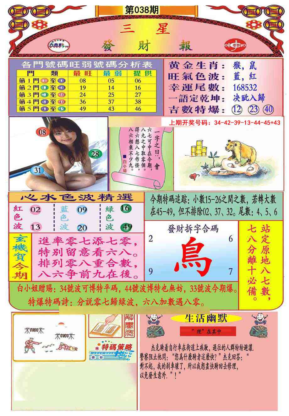 038期三星发财报(推荐)[图]