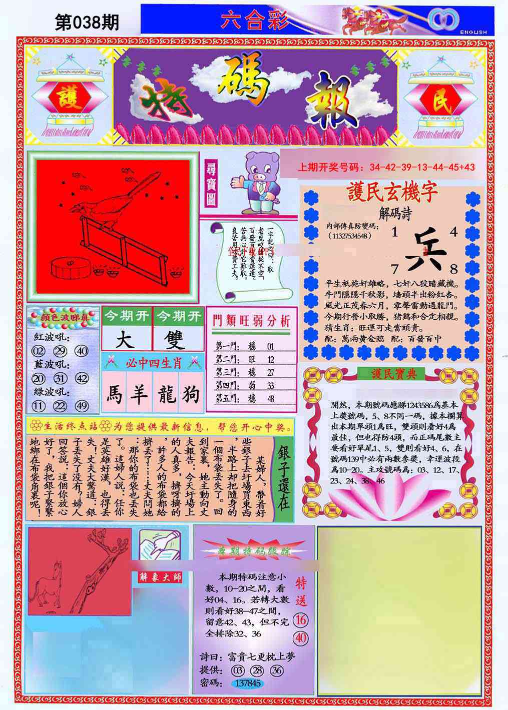 038期九龍特码报(推荐)[图]