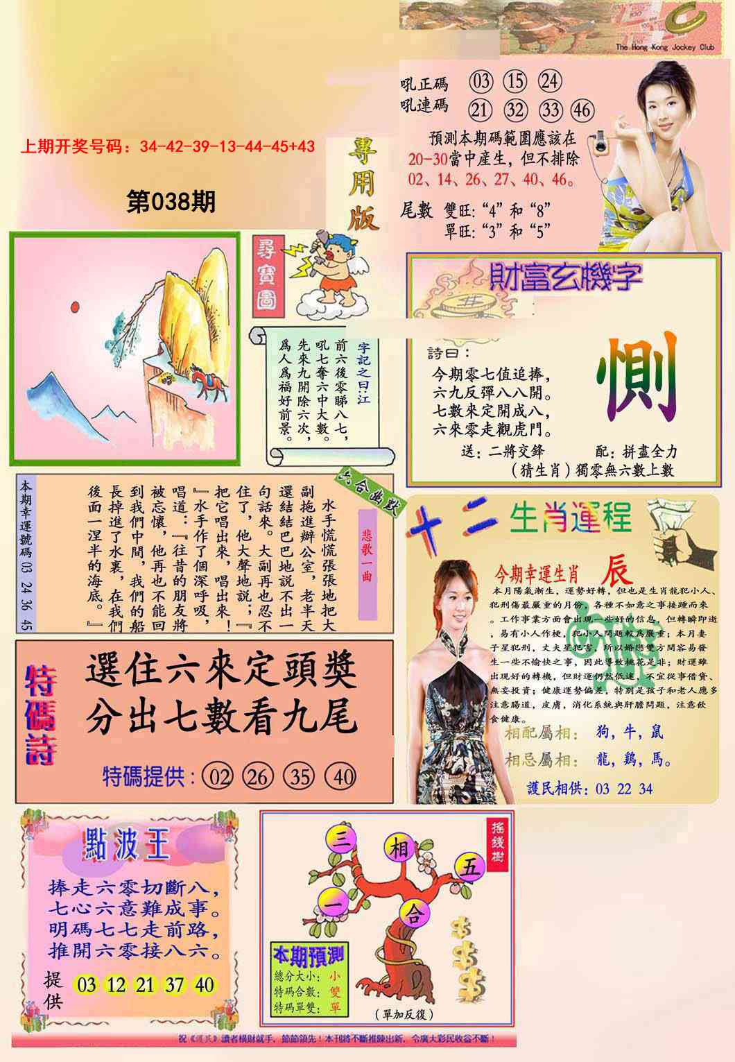 038期九龍专用版(推荐)[图]