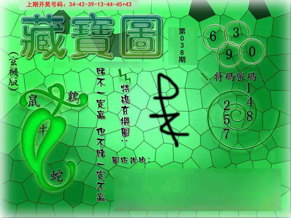038期九龍玄机报[图]