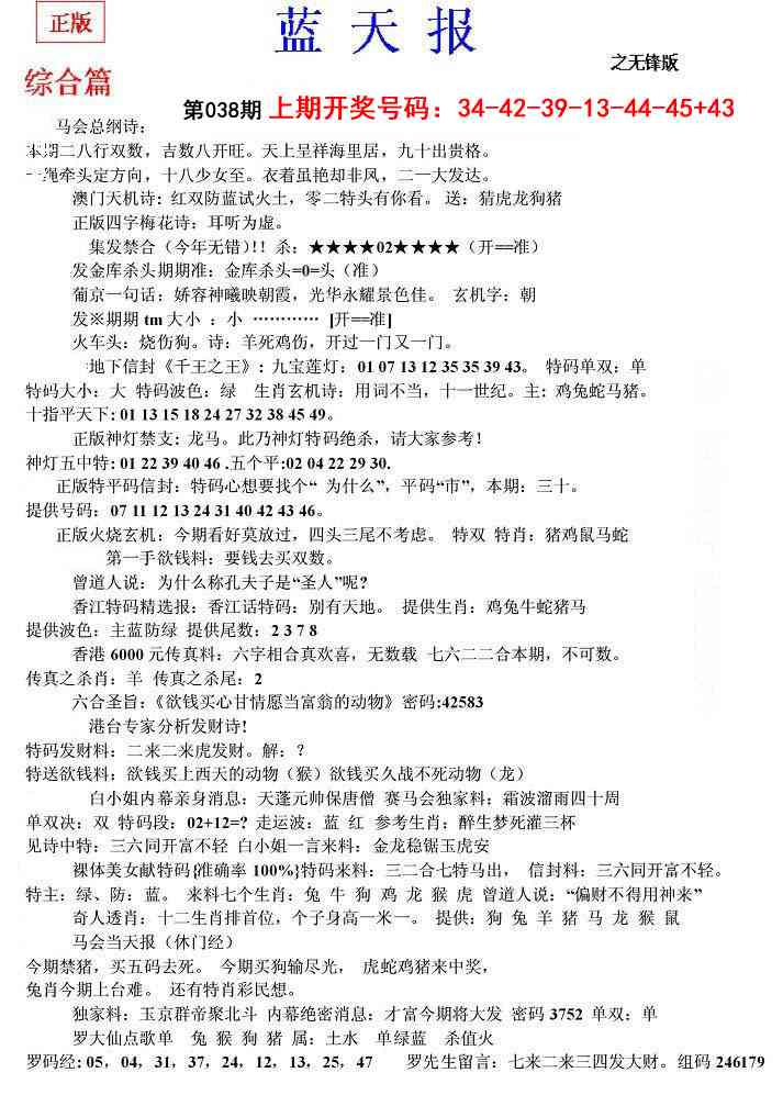038期蓝天报(之无锋版)[图]