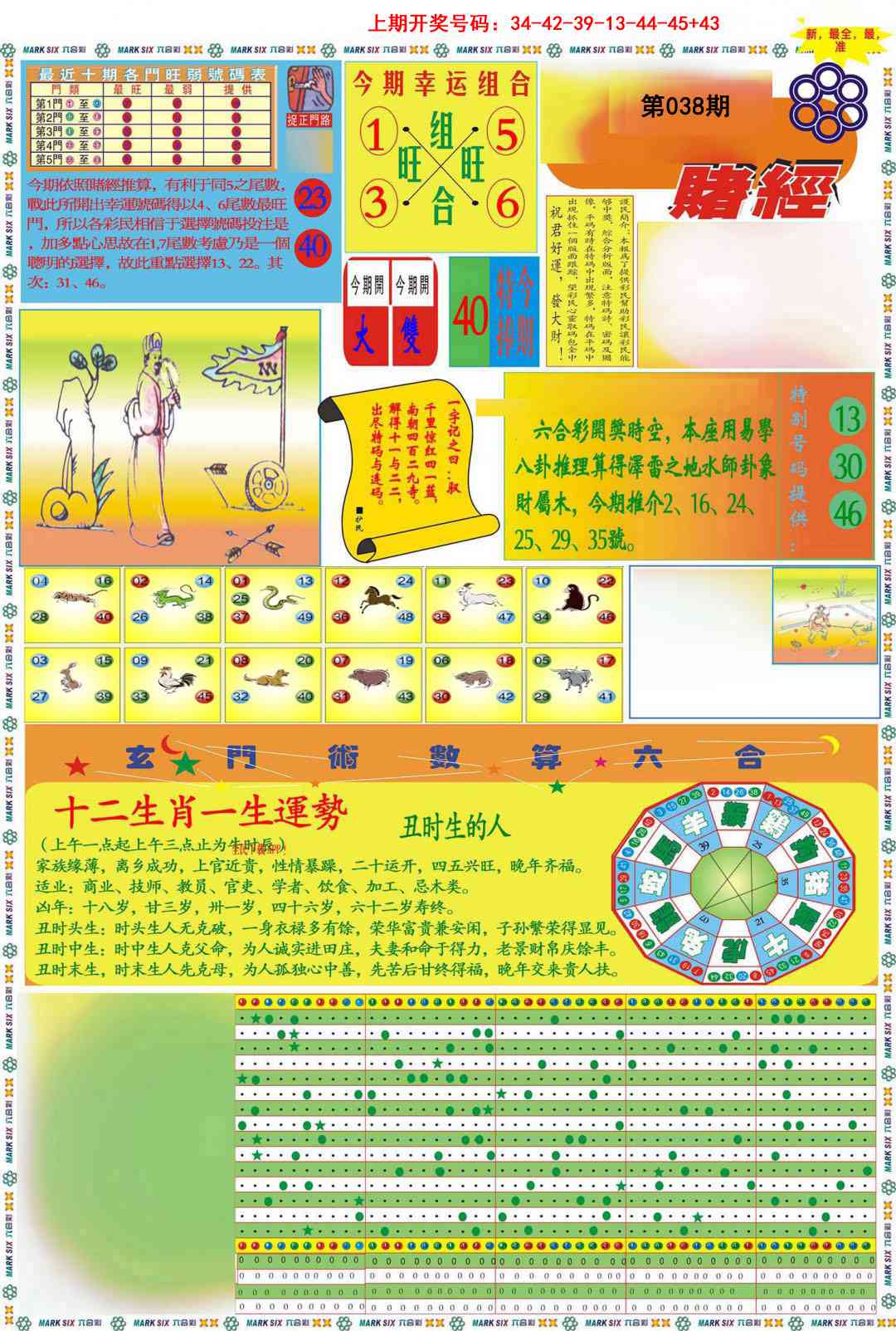 038期九龍赌经A(推荐)[图]