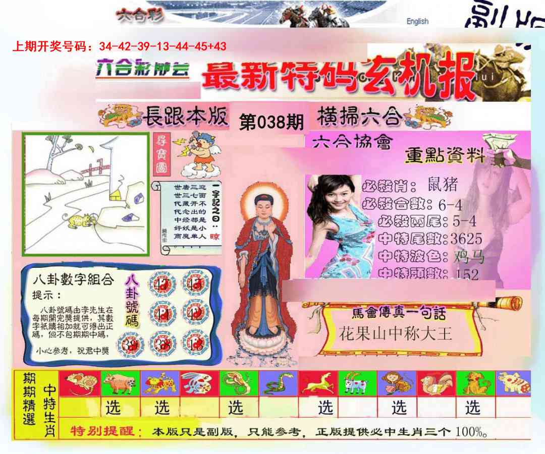 038期九龍内幕玄机报[图]
