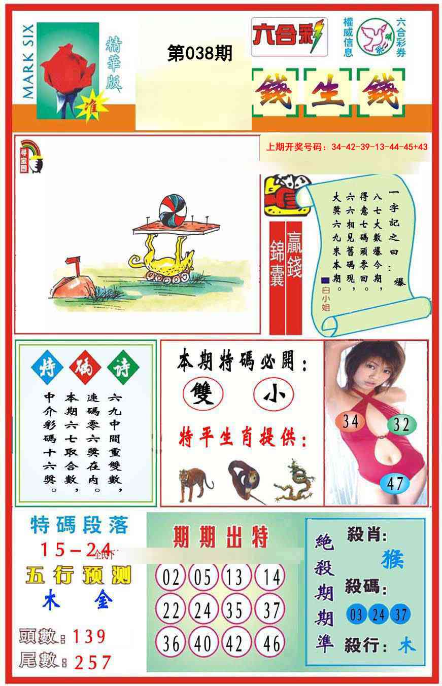 038期九龍钱生钱(推荐)[图]