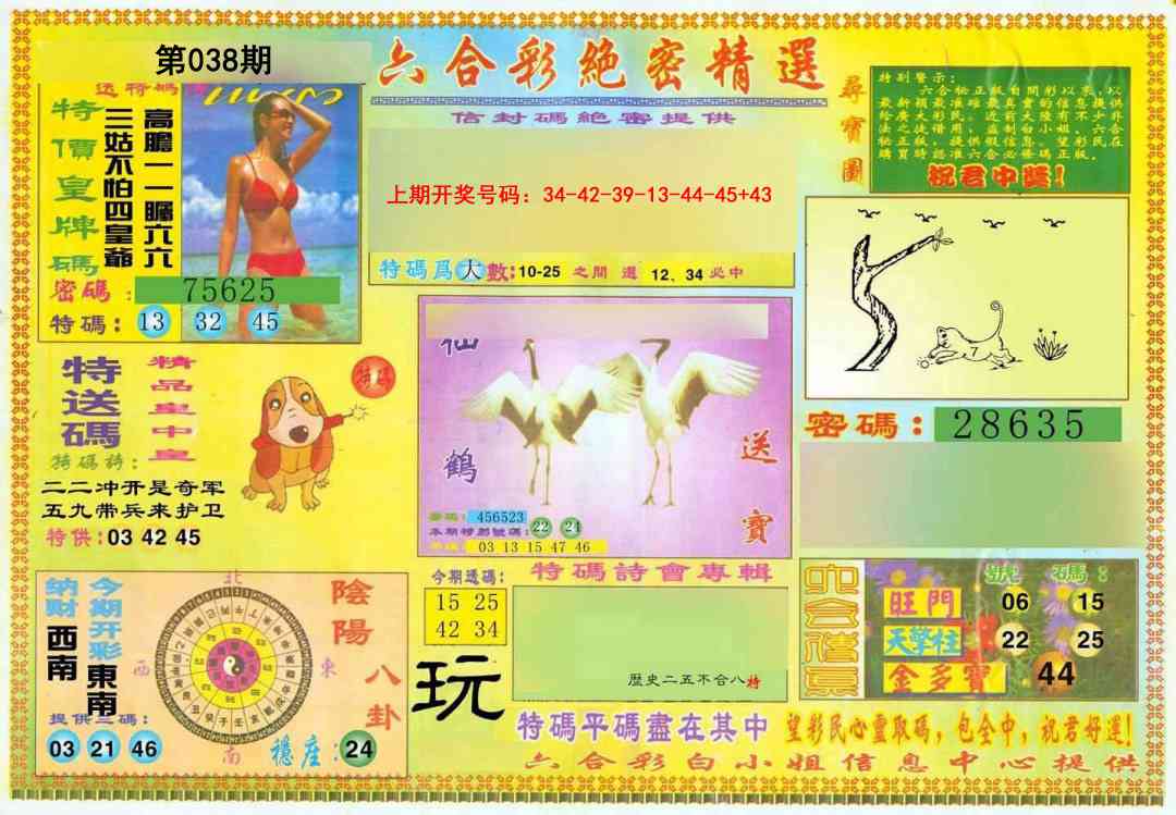 038期绝密精选A[图]