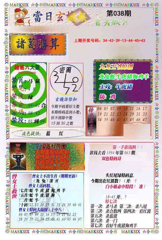 038期当日玄机-1[图]