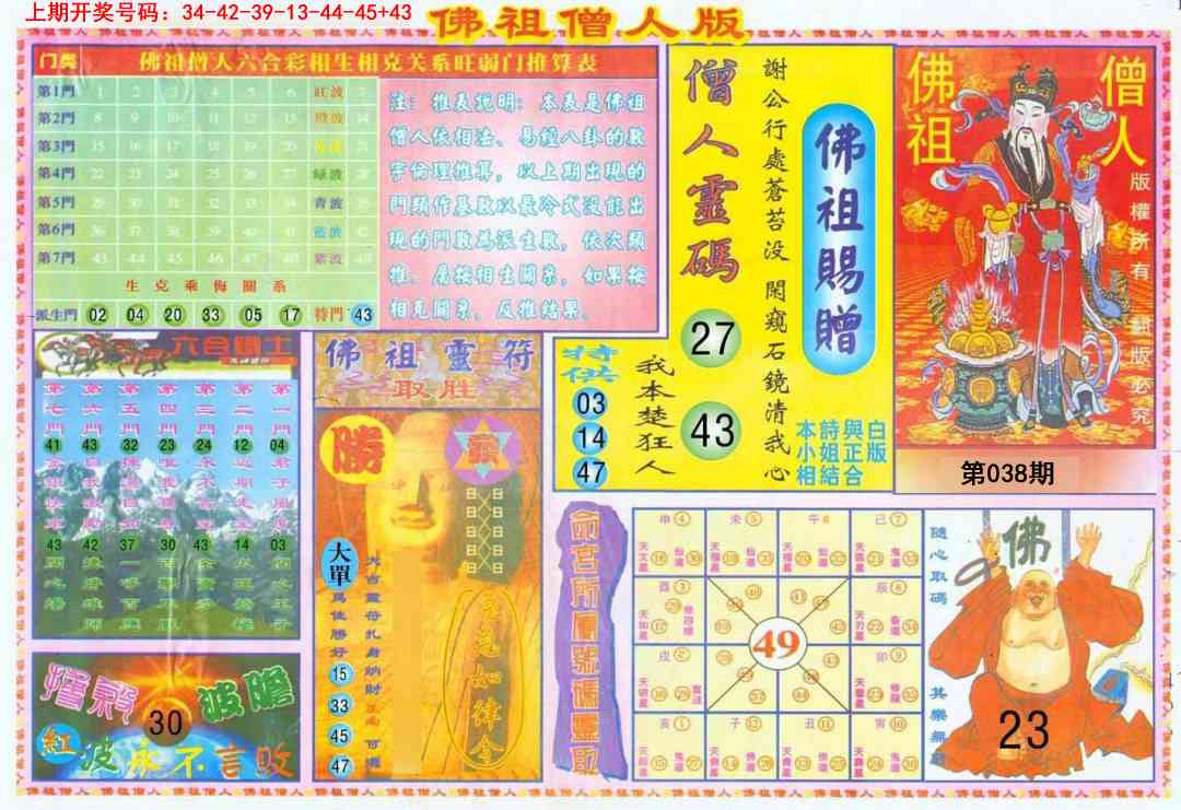 038期绝密精选B[图]