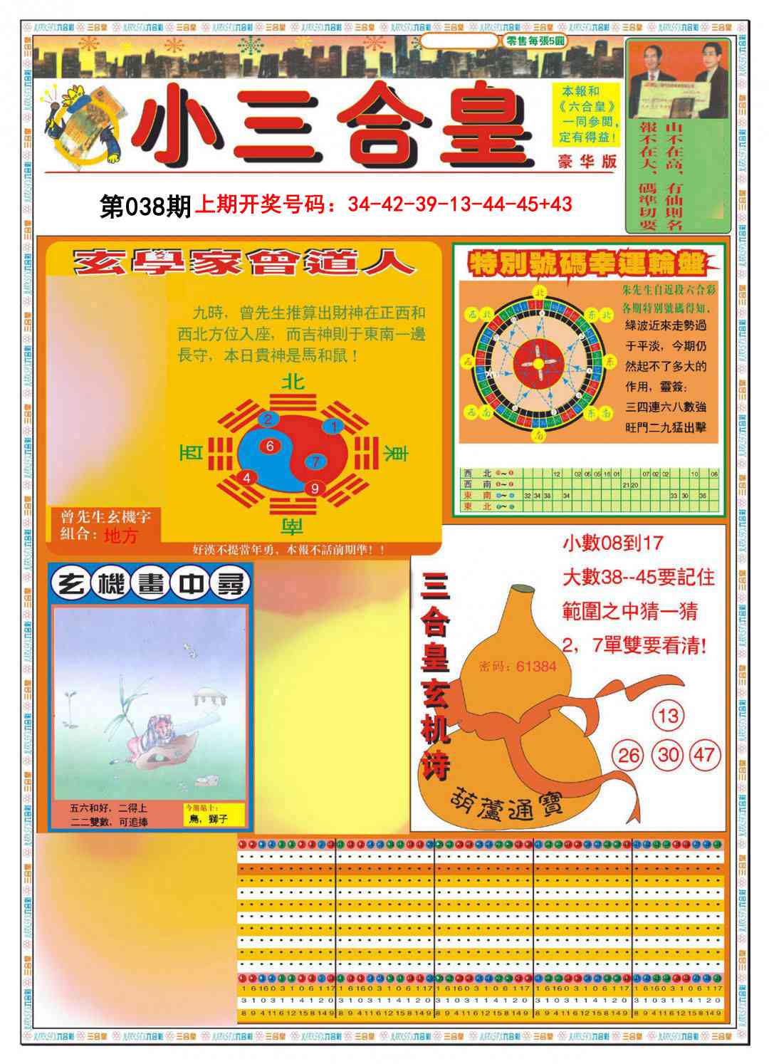 038期小三合皇A[图]