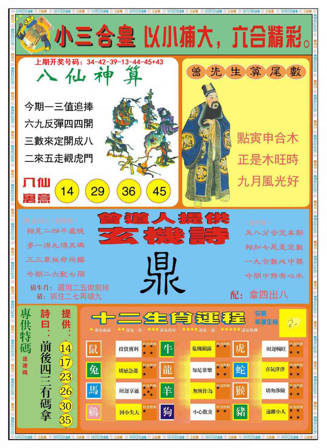 038期小三合皇B[图]