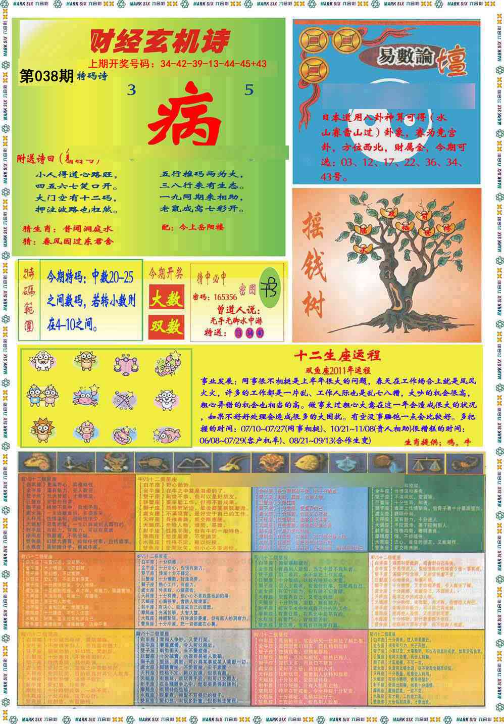 038期九龍赌经B(推荐)[图]