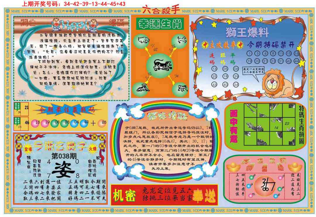 038期六合杀手B[图]