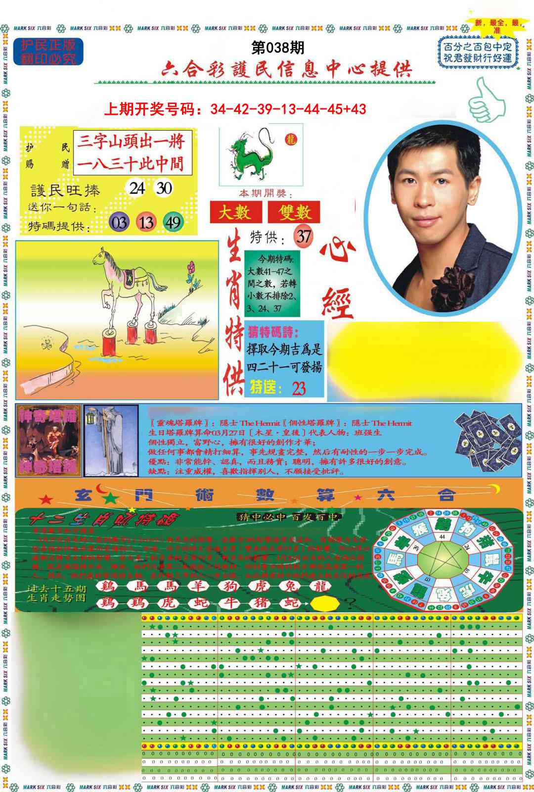 038期九龍心经A(推荐)[图]