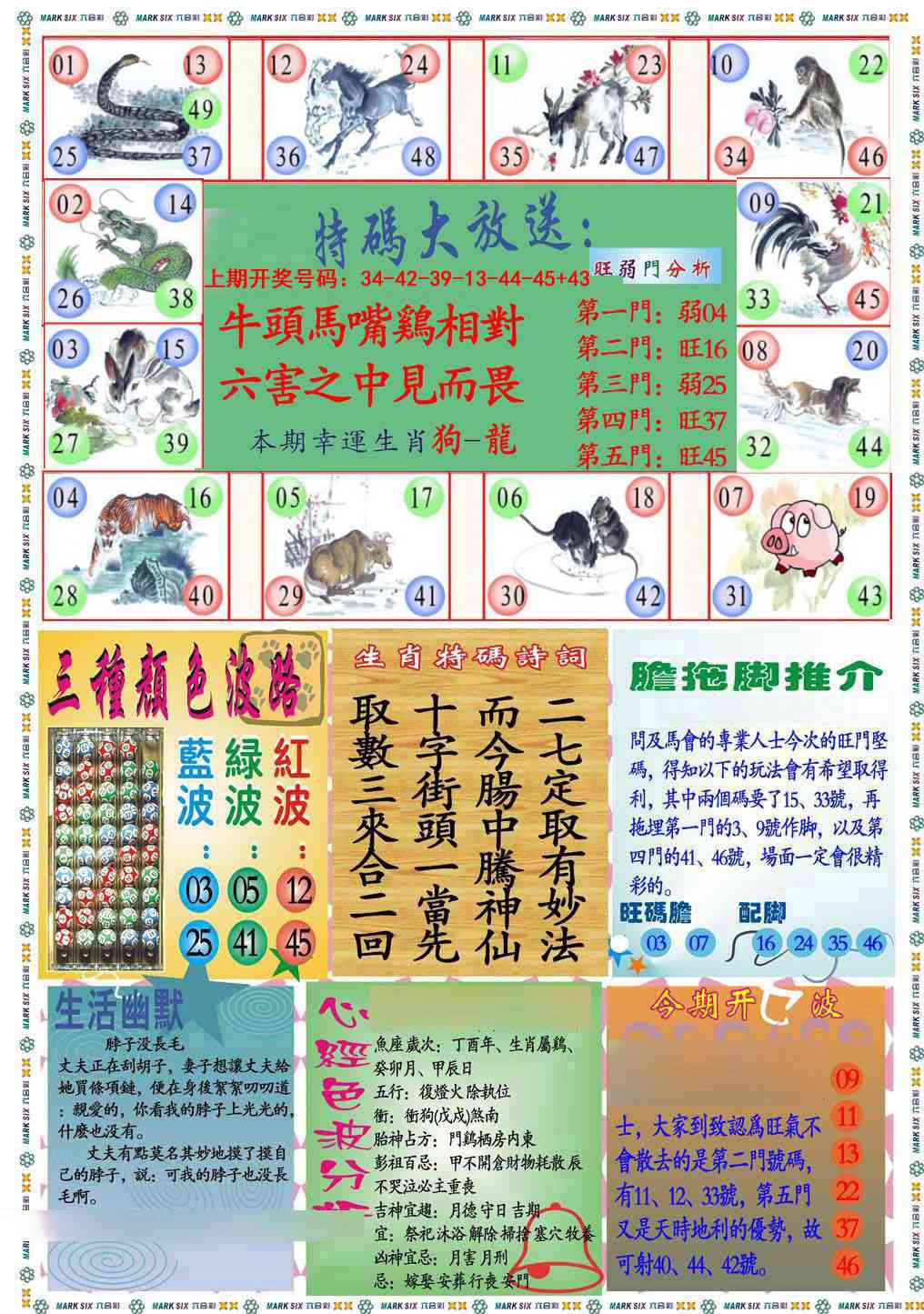 038期九龍心经B(推荐)[图]