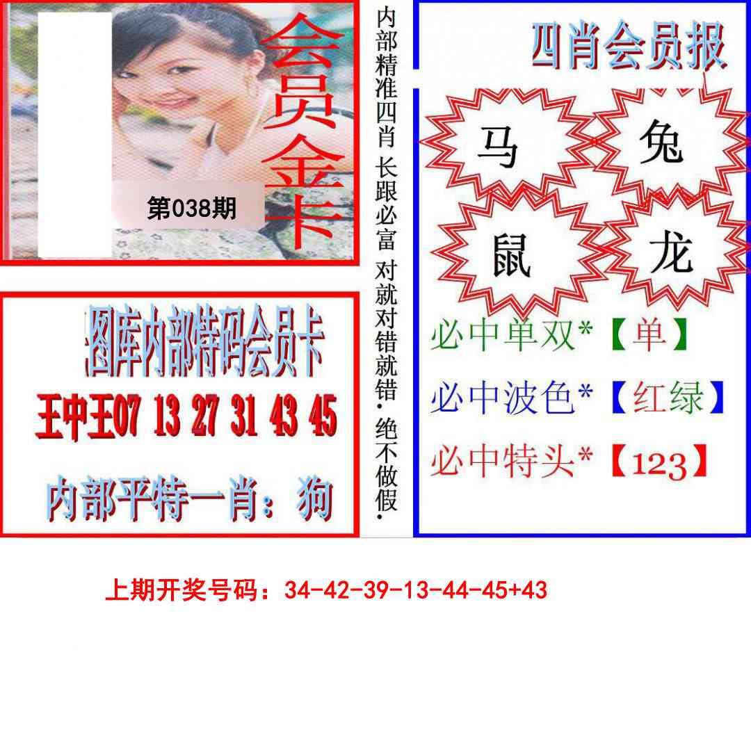 038期九龍四肖会员报[图]