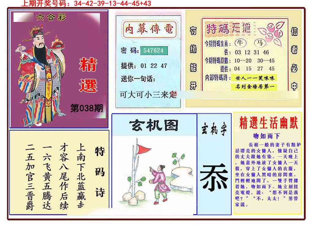 038期九龍精选(推荐)[图]