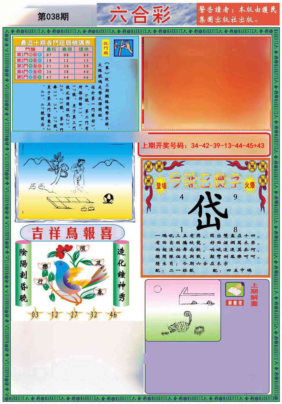 038期九龍2011A(推荐)[图]