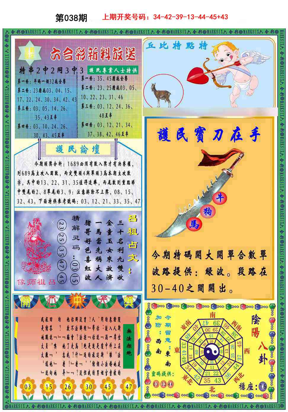 038期九龍2011B(推荐)[图]