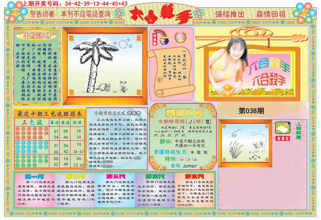 038期六合杀手A[图]