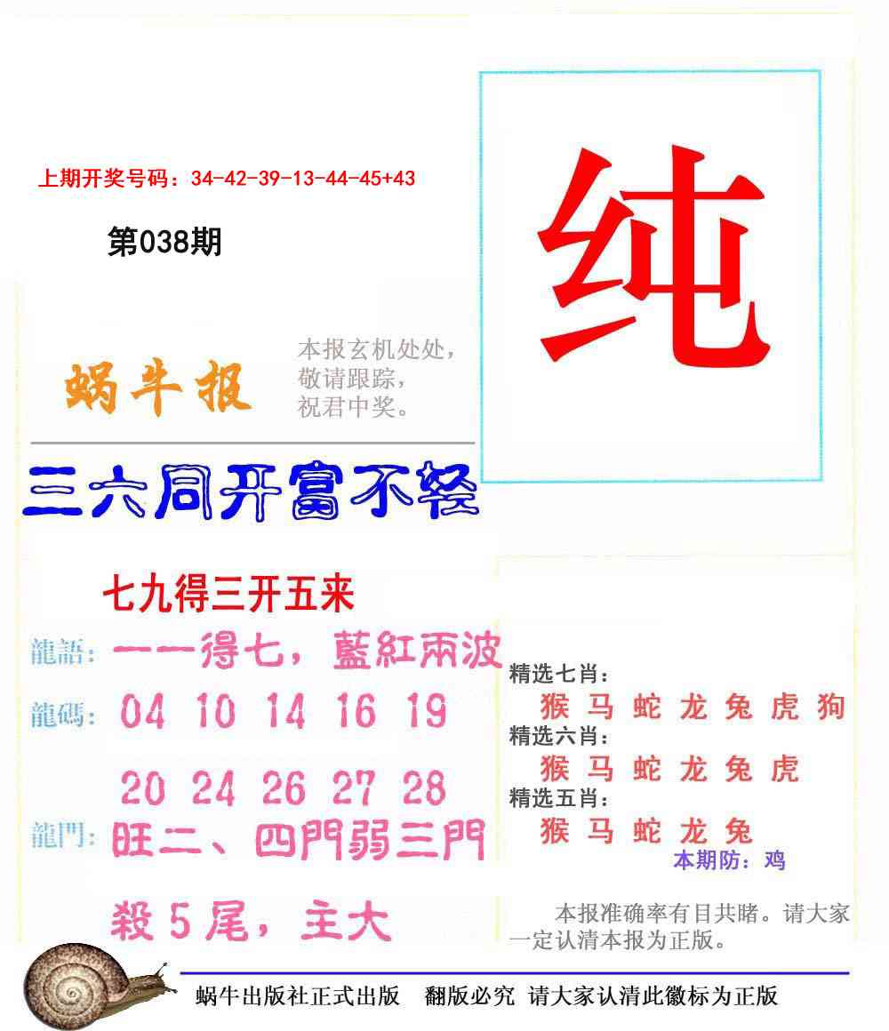 038期蜗牛报[图]