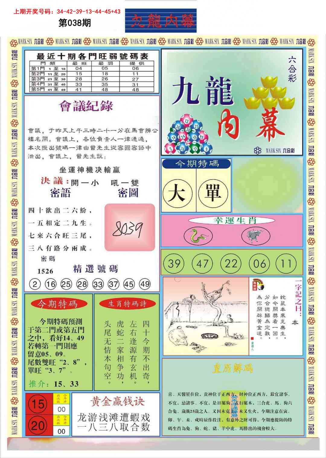 038期九龙内幕A[图]