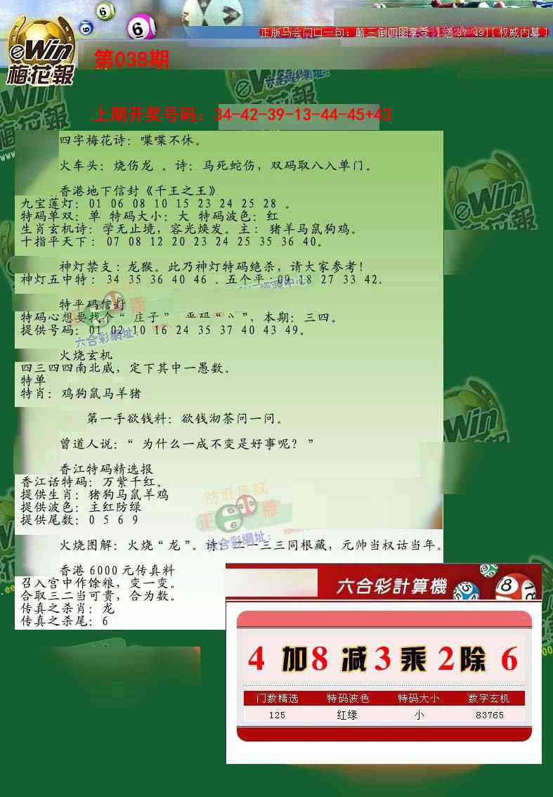 038期梅花报[图]