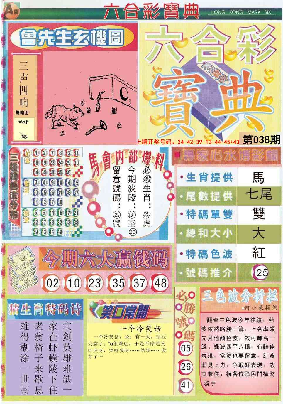 038期六合宝典A[图]