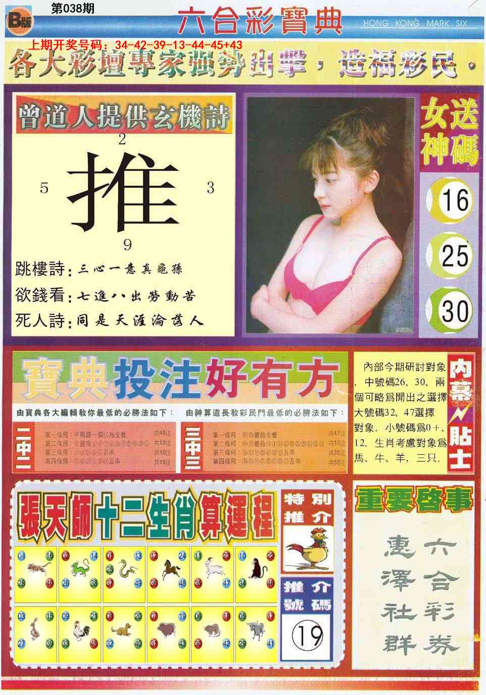 038期六合宝典B[图]