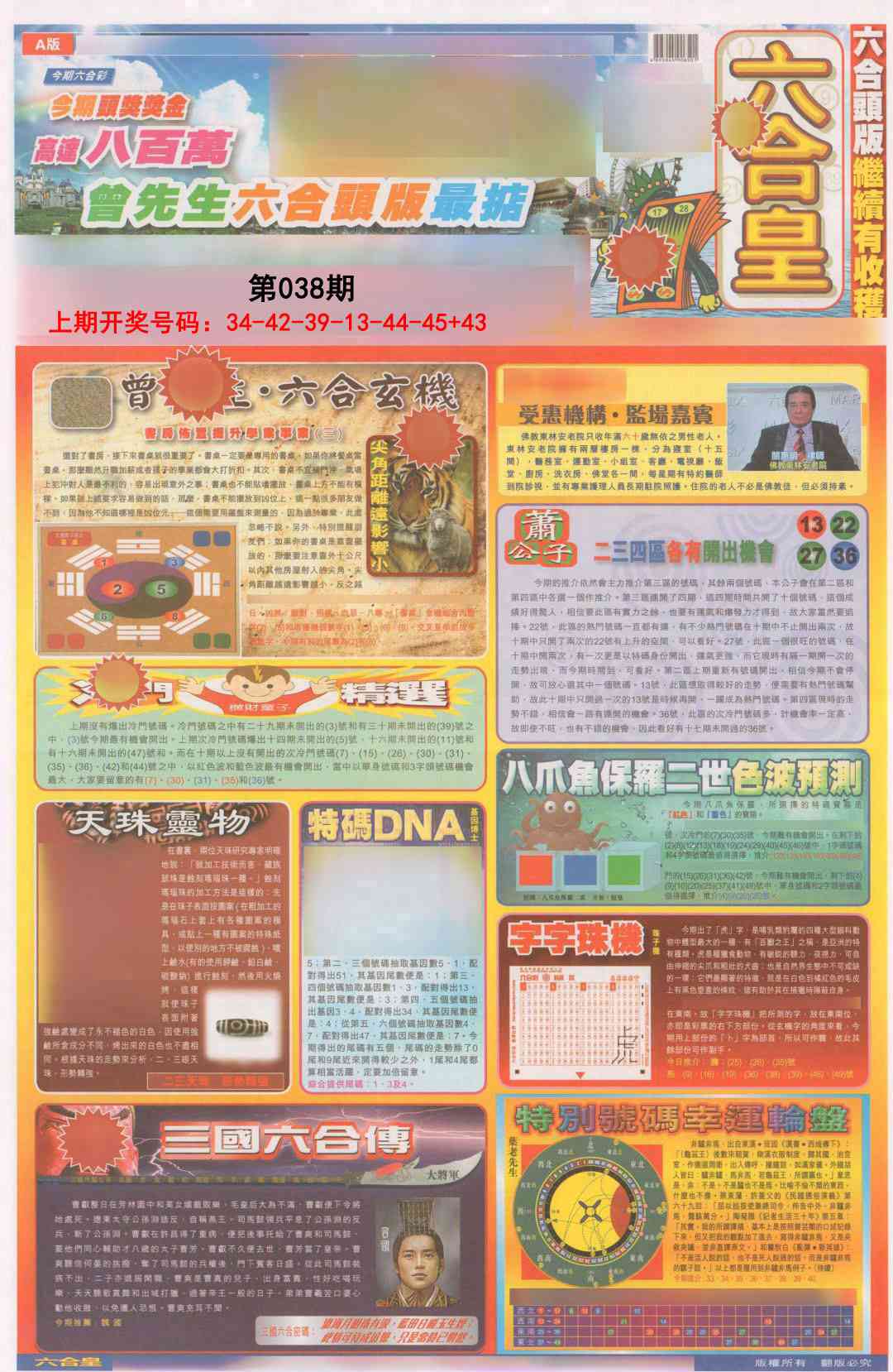 038期六合皇A[图]