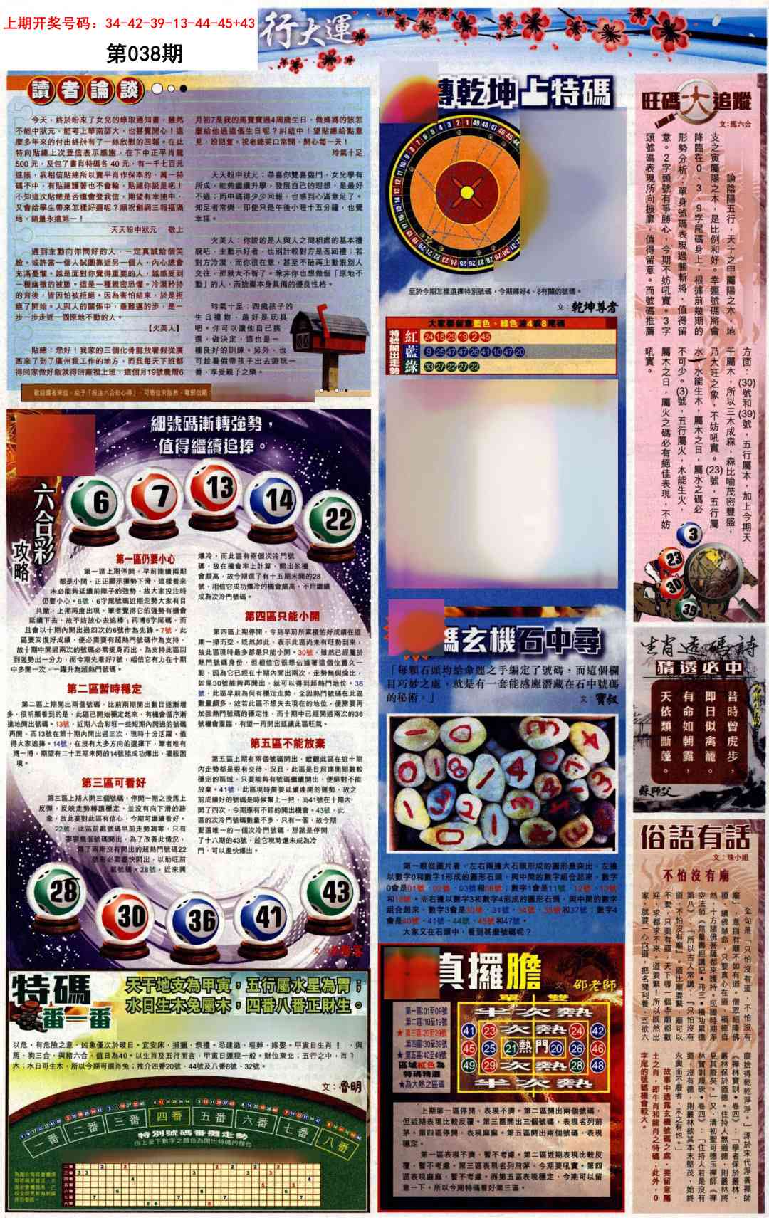 038期贴士皇B加大版[图]