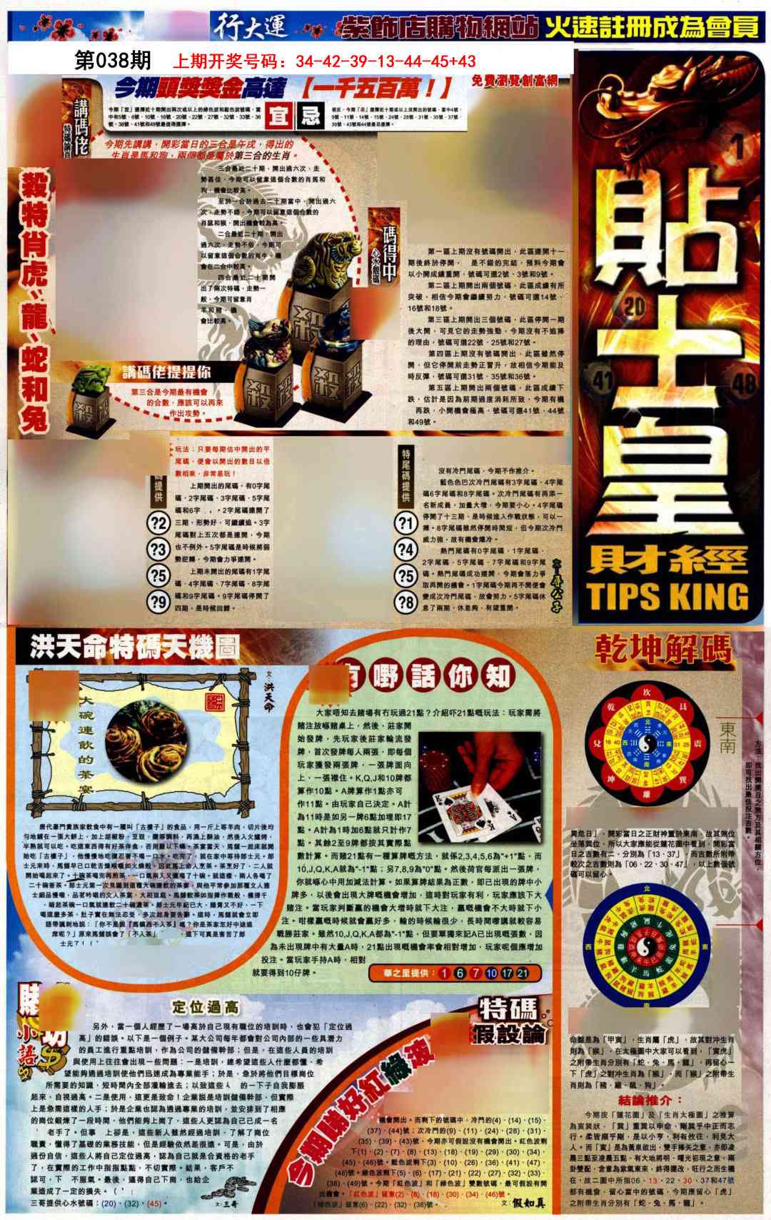 038期贴士皇A加大版[图]