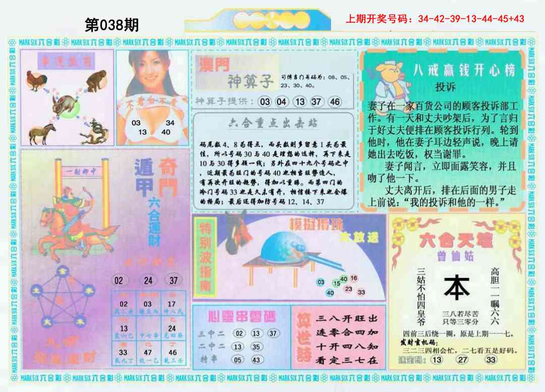 038期港澳大拼盘B[图]