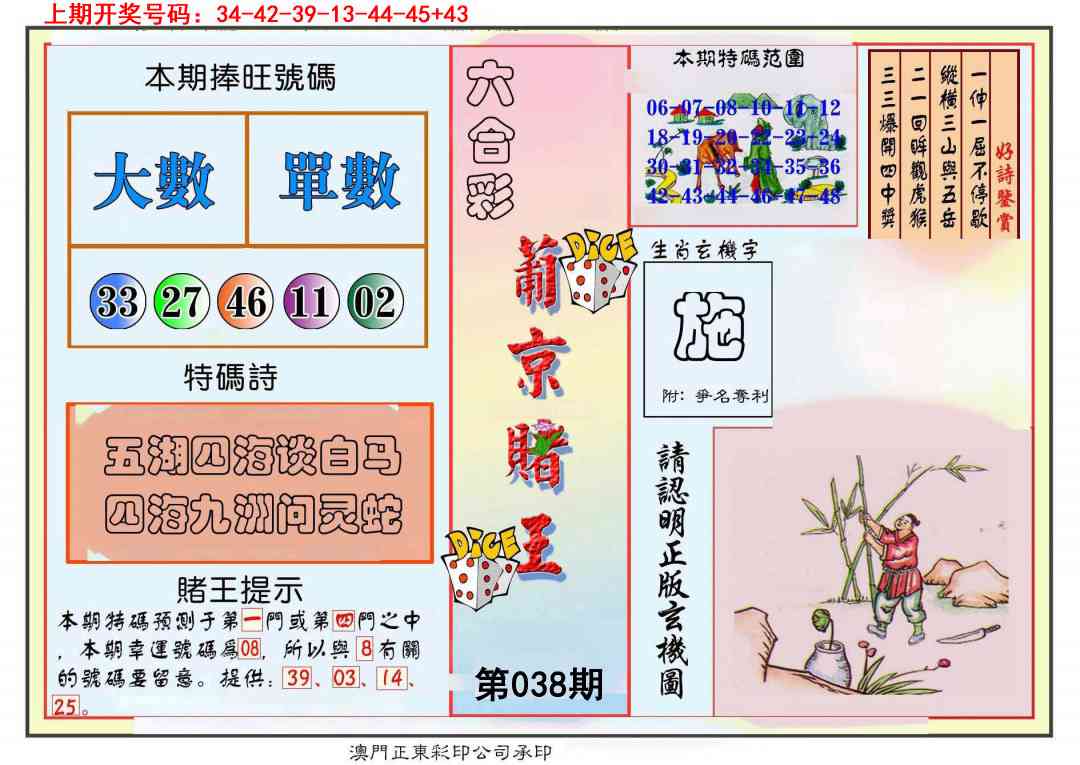 038期葡京赌王彩[图]