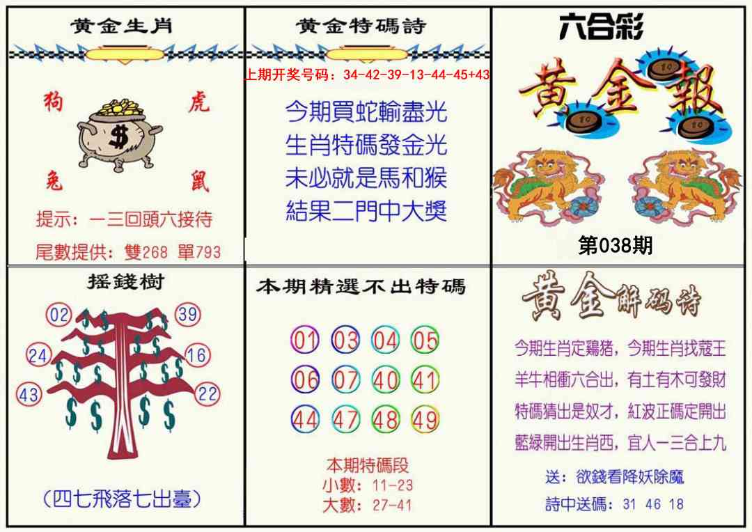 038期黄金报[图]