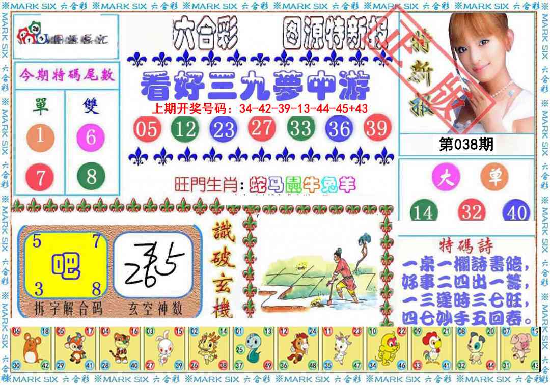 038期特新报[图]