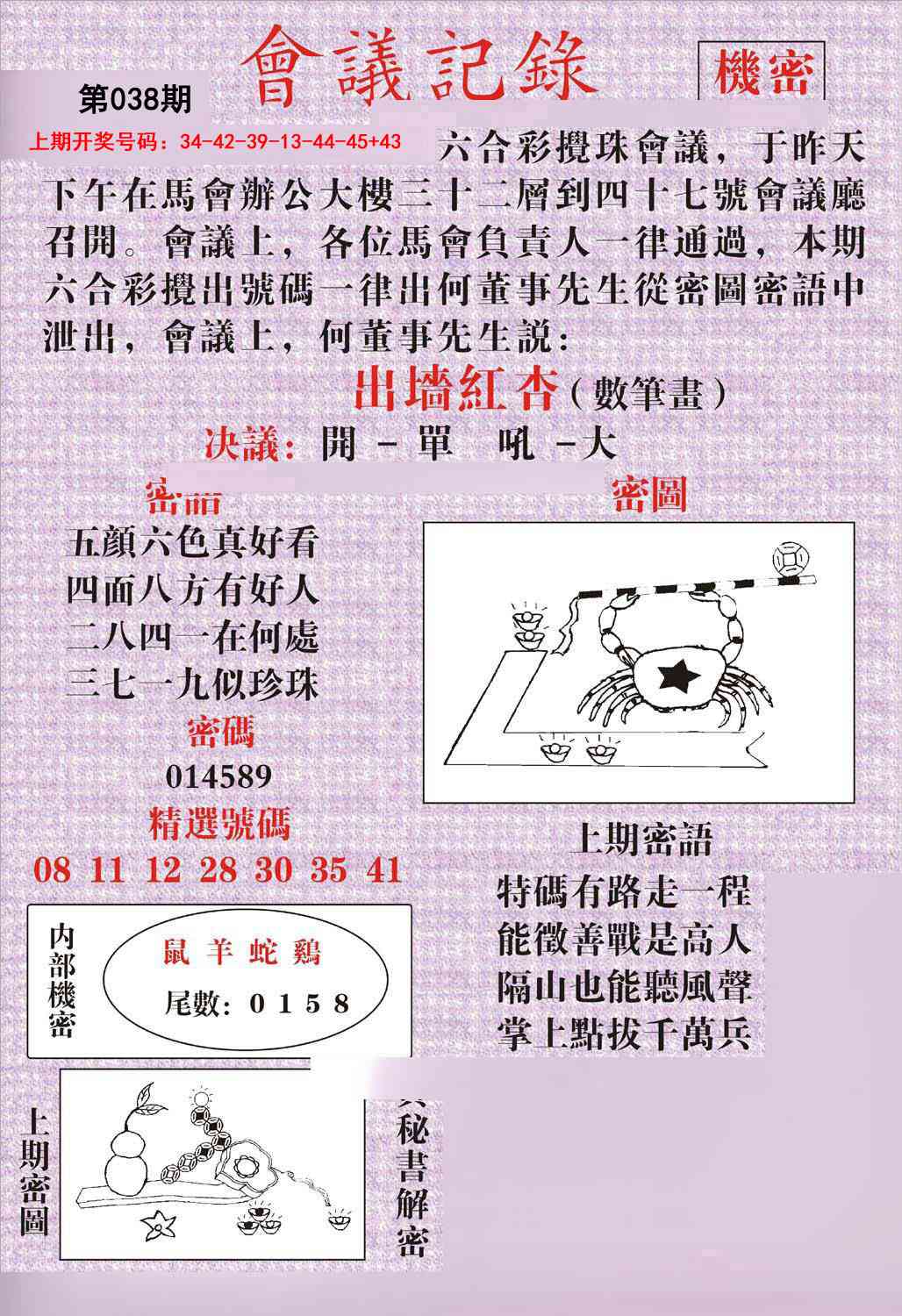 038期会议记录[图]