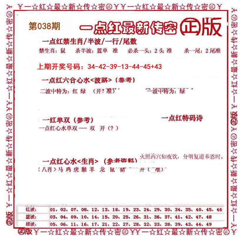 038期一点红最新传密[图]