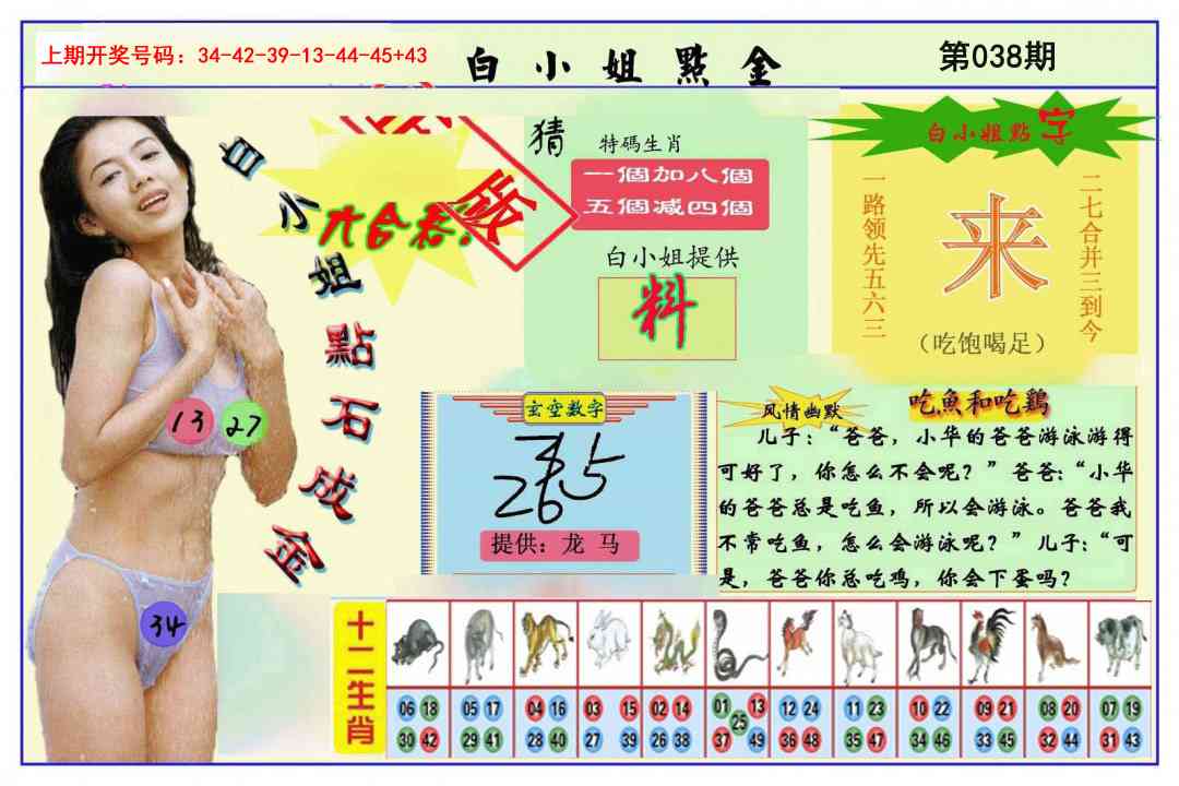 038期白小姐点金[图]
