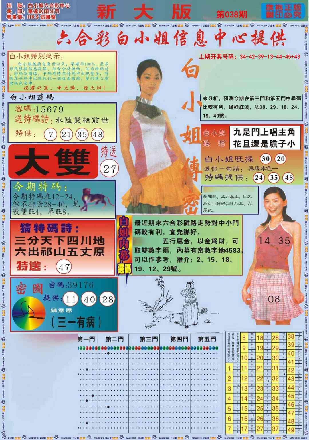 038期白小姐祺袍A加大版[图]