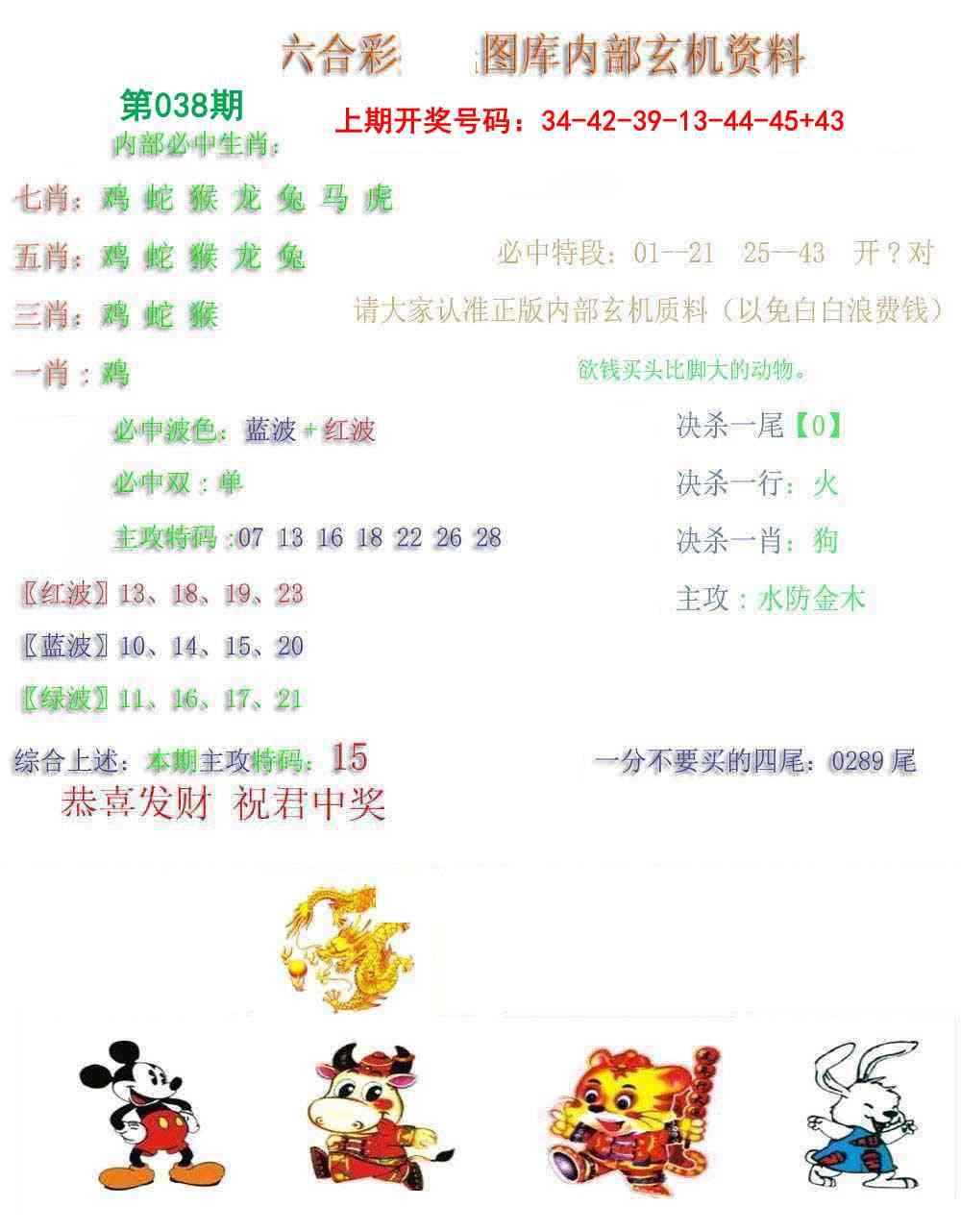 038期内部玄机资料[图]